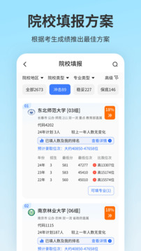 高考志愿填報截圖