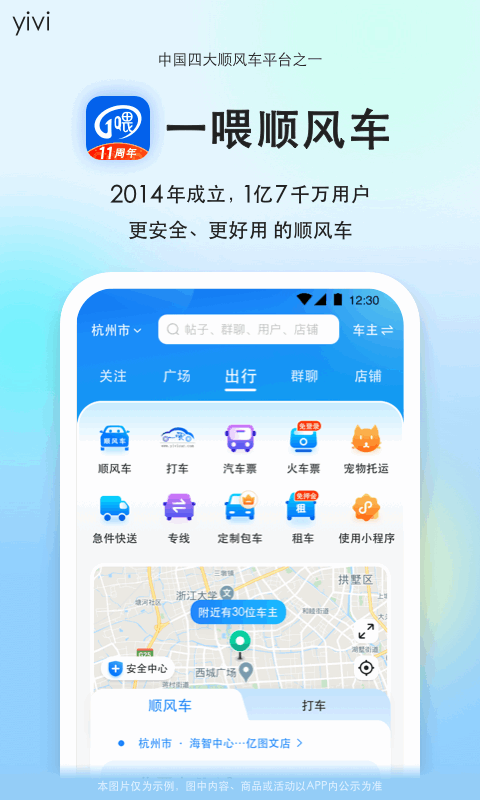 一喂順風(fēng)車截圖預(yù)覽
