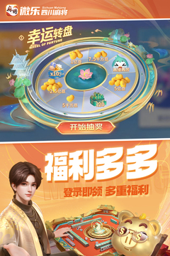 微樂四川麻將截圖