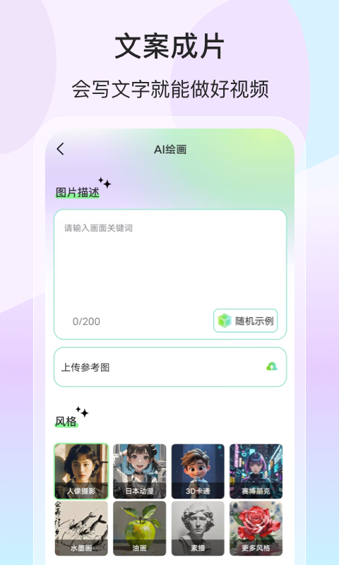 AI視頻一鍵成片截圖預(yù)覽