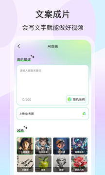 AI視頻一鍵成片截圖