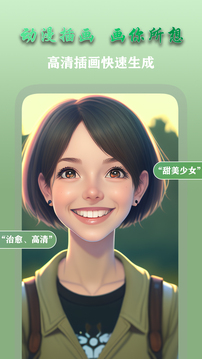 AI夢境畫畫師截圖