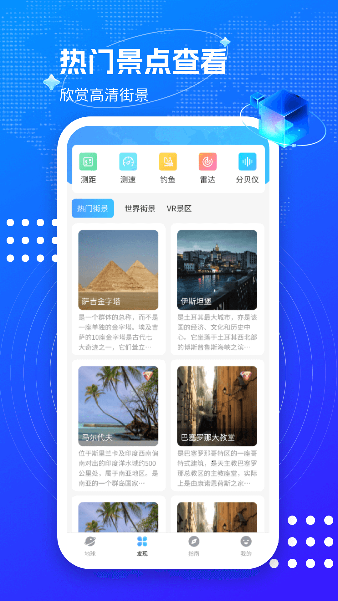 3D衛(wèi)星街景互動地圖截圖預覽
