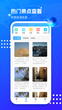 3D衛(wèi)星街景互動(dòng)地圖截圖