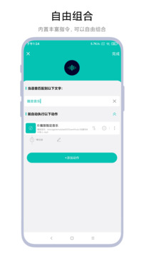 智能語(yǔ)音助手截圖