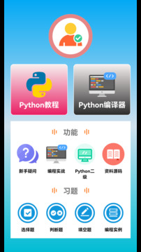 Python語言學(xué)習(xí)截圖