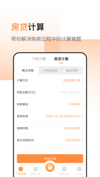 計算器截圖