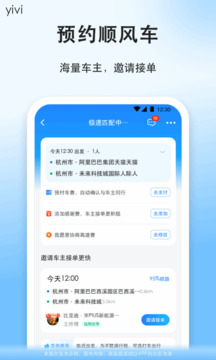 順風(fēng)車截圖