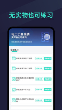 電工仿真接線(xiàn)截圖