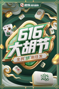 微樂四川麻將截圖