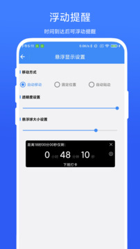 打卡提醒器截圖