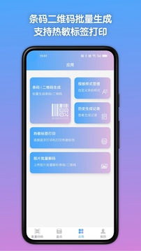 條碼全能王截圖
