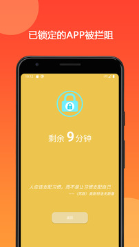 時間鎖定器截圖