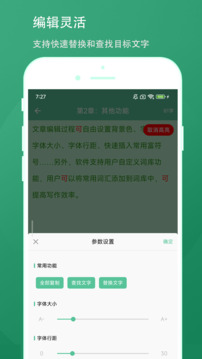超級(jí)寫作助手截圖