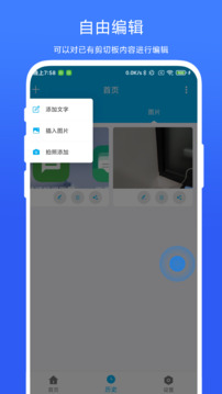 剪切板中轉站截圖