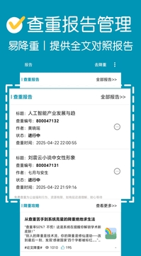論文查重截圖