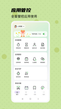 守護(hù)寶家長(zhǎng)端截圖