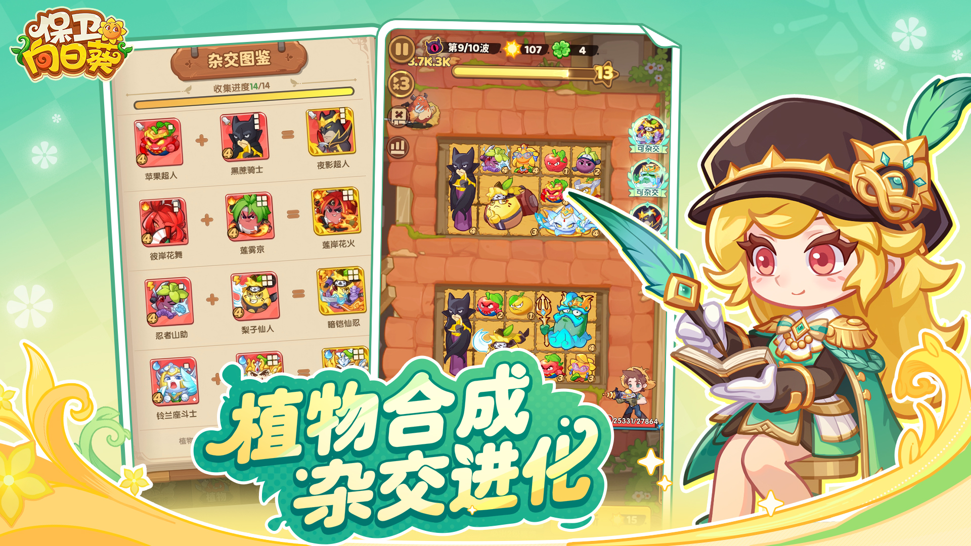 保衛(wèi)向日葵截圖預覽