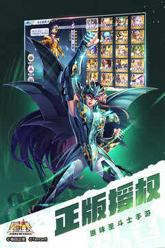 圣斗士星矢（騰訊）截圖