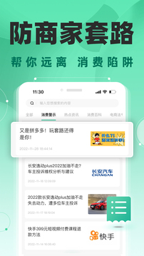 消費保截圖