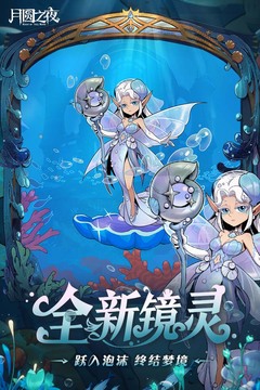 月圓之夜截圖