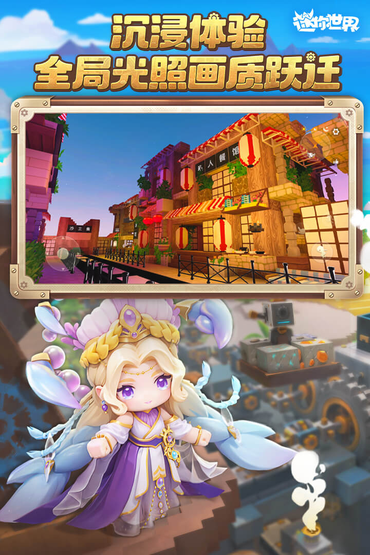 迷你世界截圖預(yù)覽