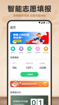 陽光高考截圖