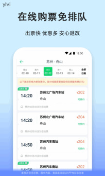 汽車票截圖