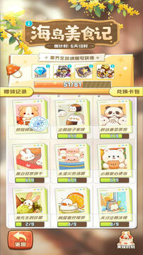四季合合截圖