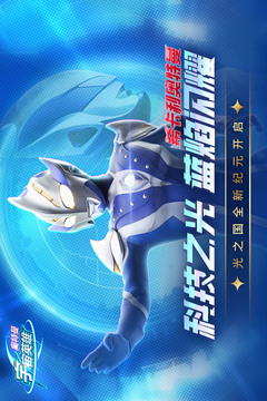 奧特曼宇宙英雄截圖