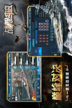 戰(zhàn)艦沖突截圖