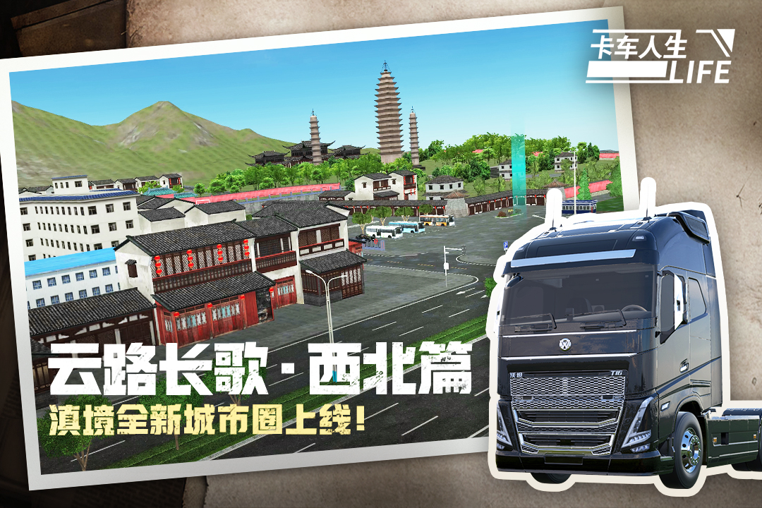 卡車人生截圖預覽