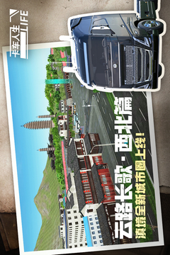 卡車人生截圖