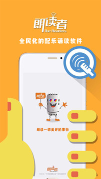 朗讀者截圖