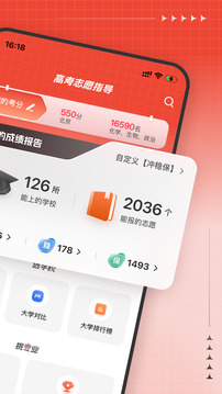 高考志愿指導(dǎo)截圖