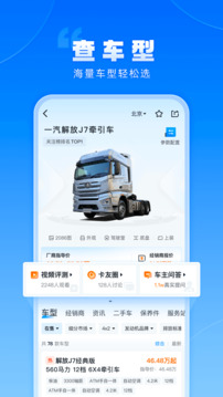 卡車之家截圖