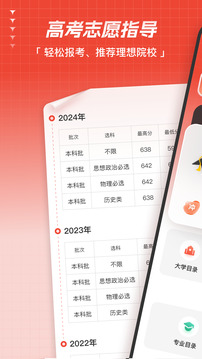 高考志愿指導(dǎo)截圖