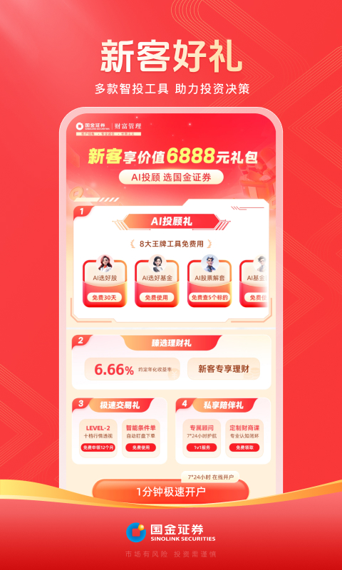 國金傭金寶截圖預(yù)覽