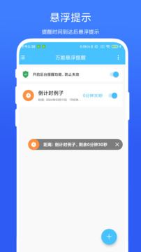 萬能懸浮提醒截圖