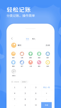 記賬本截圖