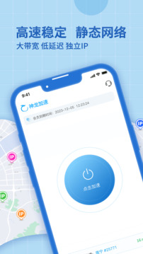 神龍加速截圖