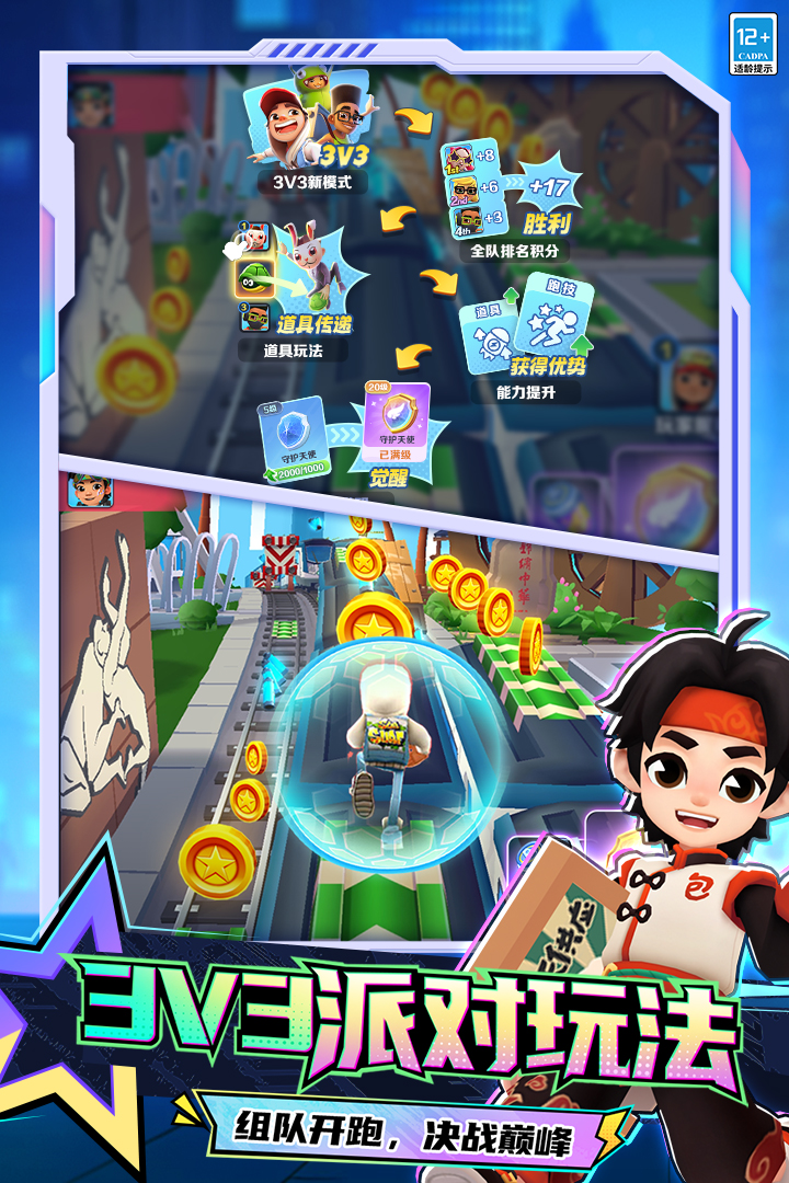 地鐵跑酷截圖預(yù)覽