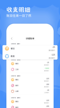 記賬本截圖
