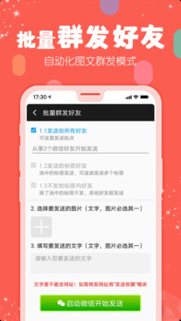 手機微商工具截圖