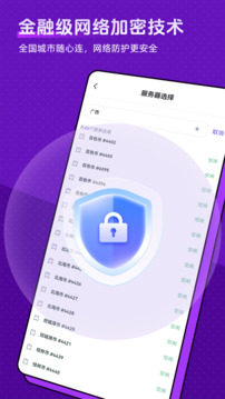 全民愛加速截圖