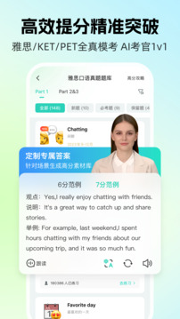 AI外教截圖