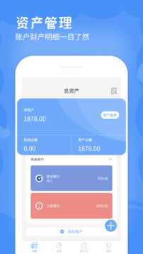 記賬本截圖