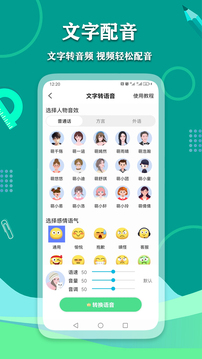 愛萌語音包變聲器截圖