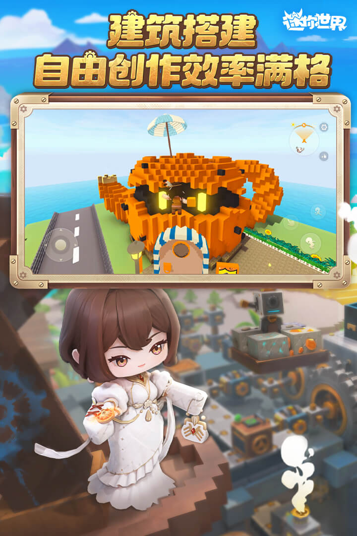 迷你世界截圖預(yù)覽