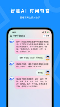 蝶變志愿截圖